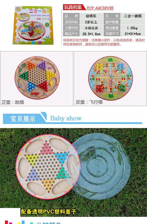 幼得樂大號(hào)木制跳跳棋飛行棋二合一